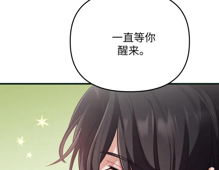 《好缘歌》第21话 第179页