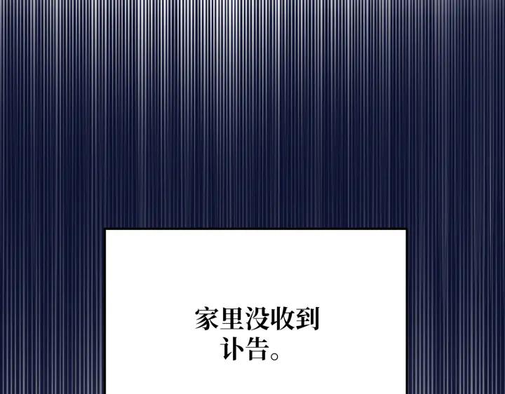 《好缘歌》第21话 第95页
