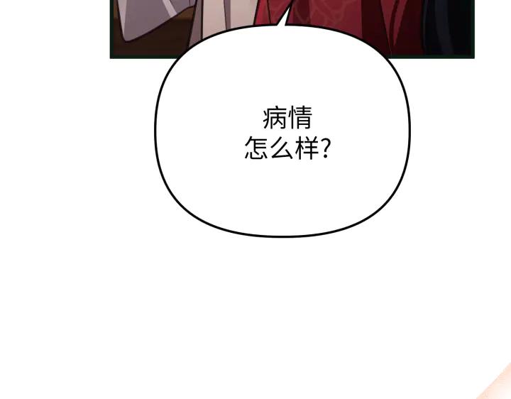 《好缘歌》第21话 第38页