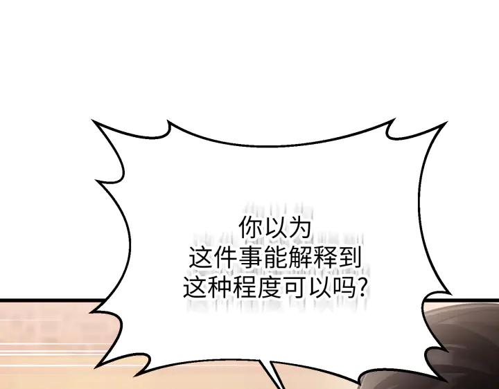 《好缘歌》第22话 第178页