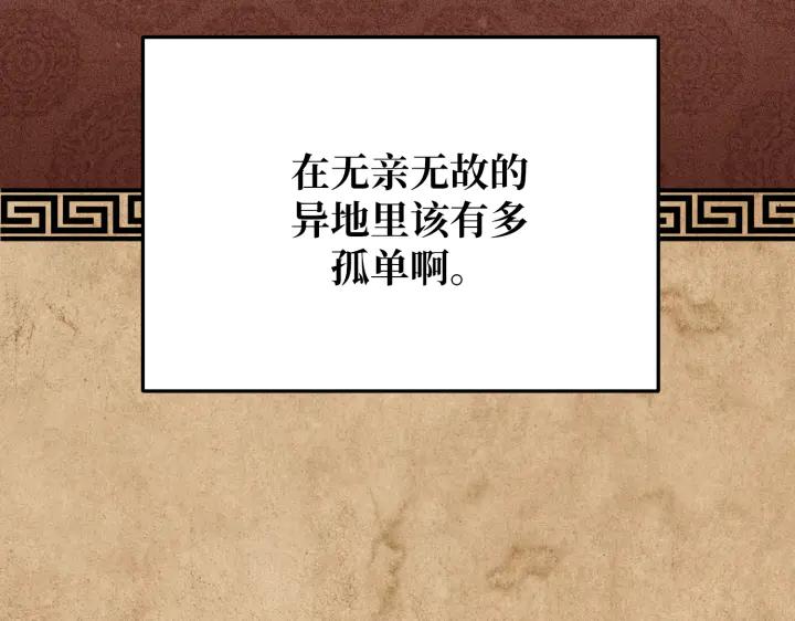 《好缘歌》第22话 第79页