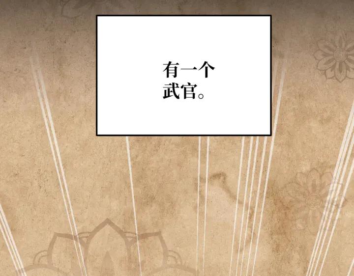 《好缘歌》第22话 第71页