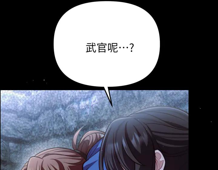 《好缘歌》第22话 第130页