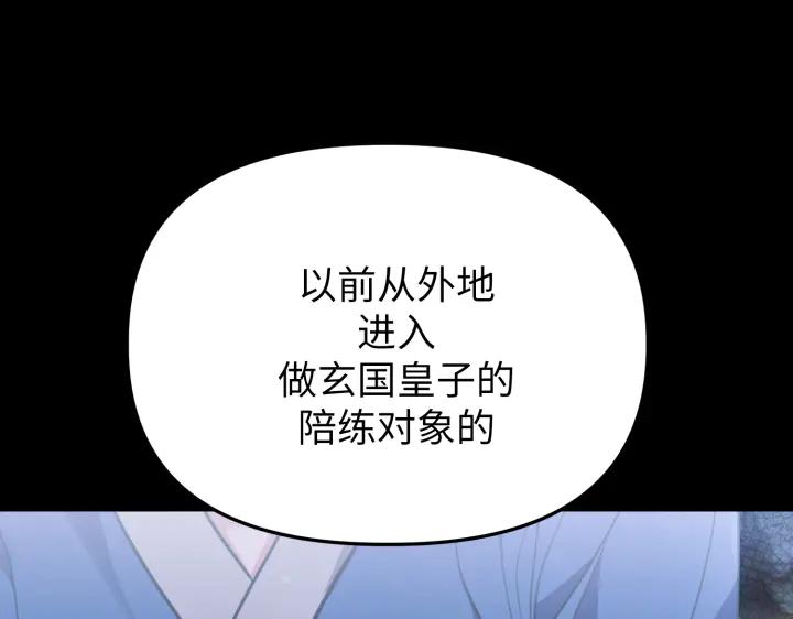 《好缘歌》第22话 第68页