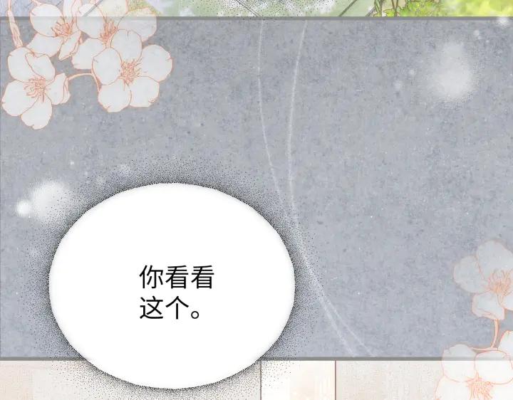 《好缘歌》第22话 第44页