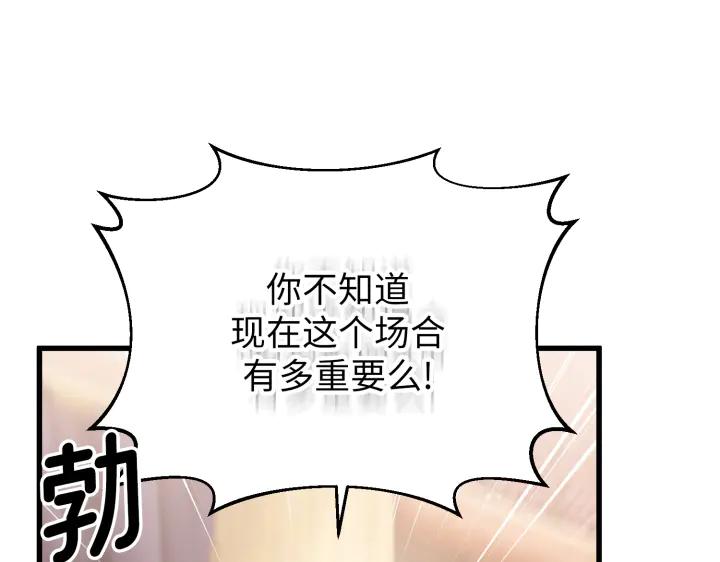 《好缘歌》第22话 第175页