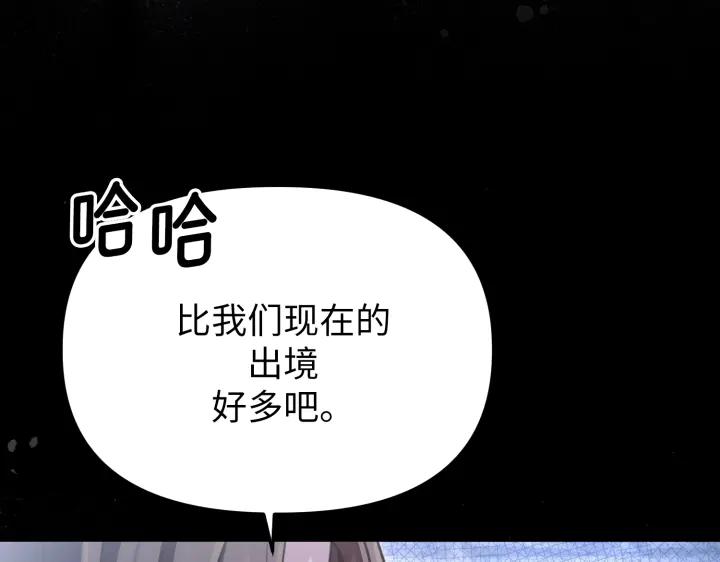 《好缘歌》第22话 第143页