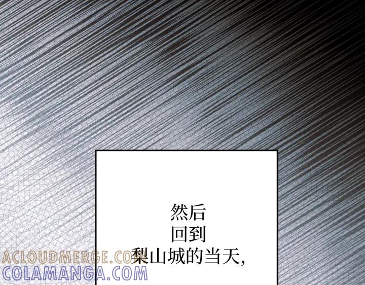 《好缘歌》第23话 第81页