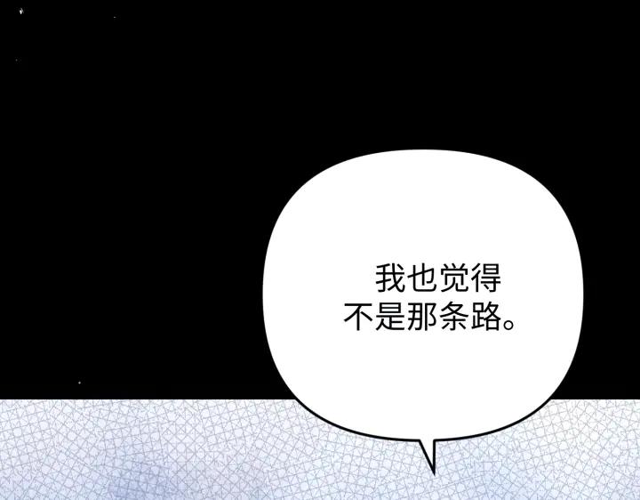 《好缘歌》第23话 第51页