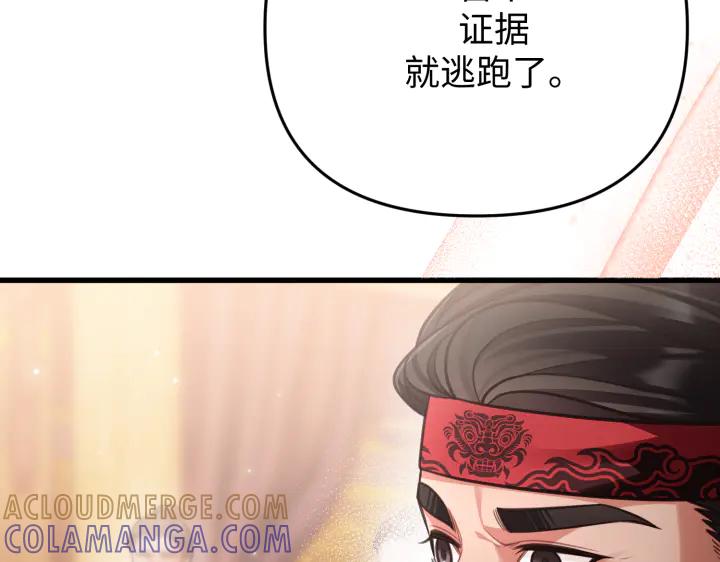 《好缘歌》第23话 第217页