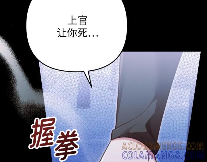 《好缘歌》第23话 第33页