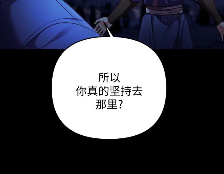 《好缘歌》第23话 第15页