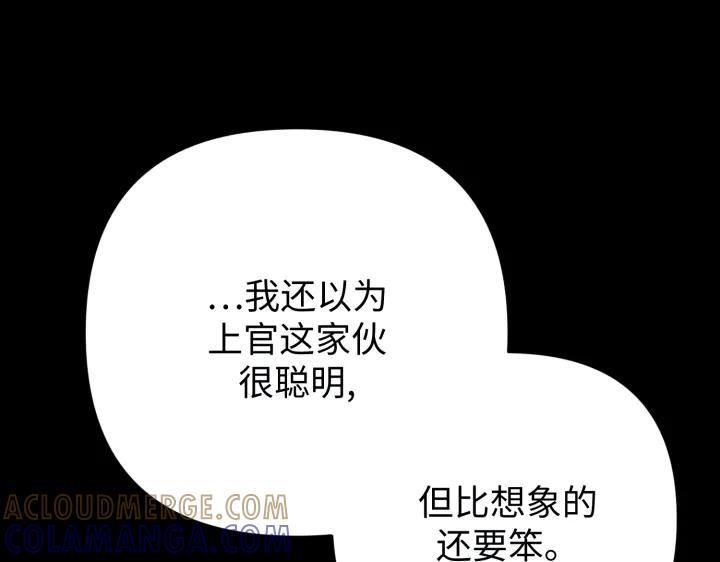 《好缘歌》第23话 第173页