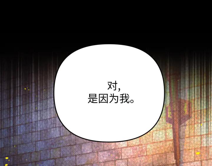 《好缘歌》第23话 第196页