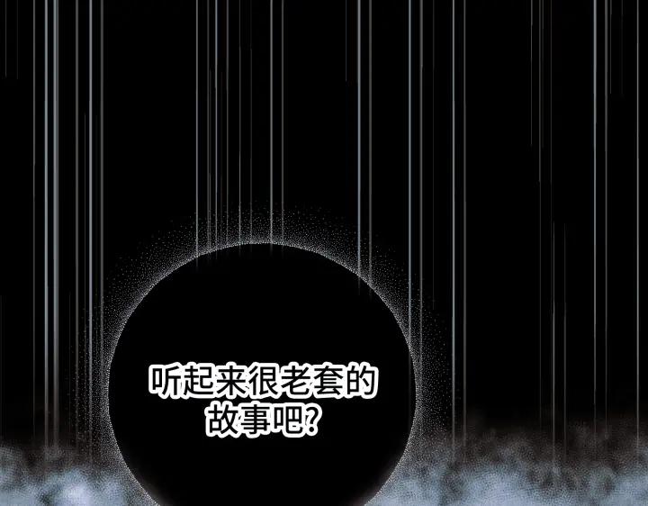 《好缘歌》第23话 第163页
