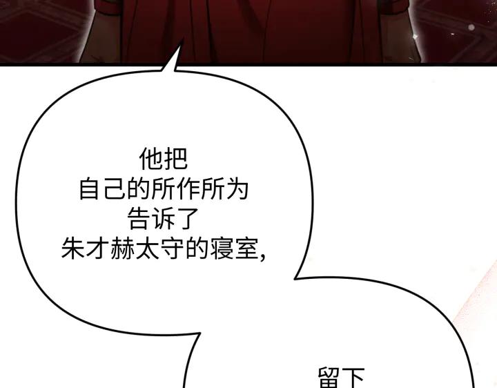 《好缘歌》第23话 第216页