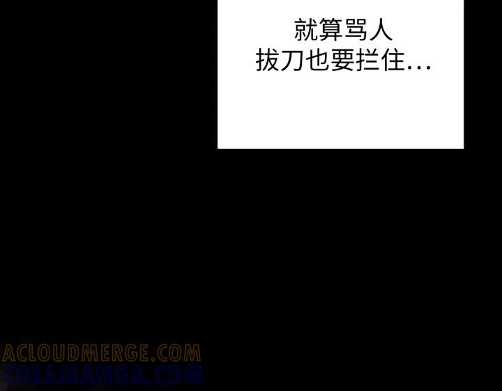 《好缘歌》第23话 第61页