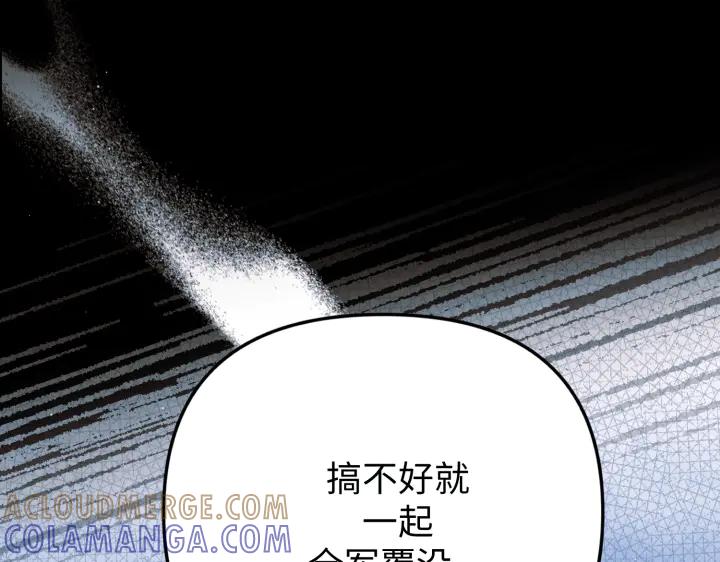 《好缘歌》第23话 第29页