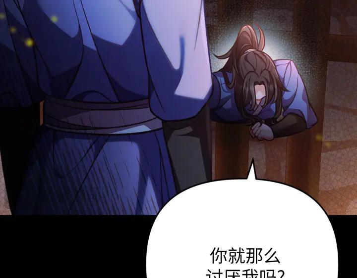 《好缘歌》第23话 第150页