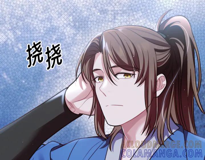 《好缘歌》第23话 第17页