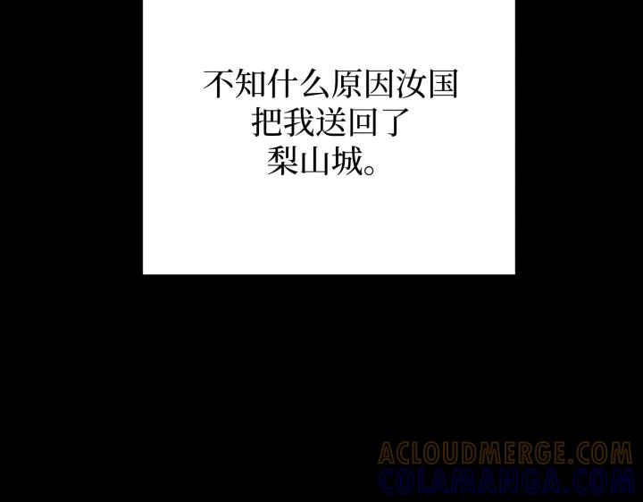 《好缘歌》第23话 第77页