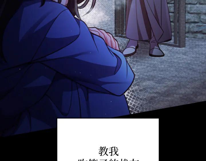 《好缘歌》第23话 第72页