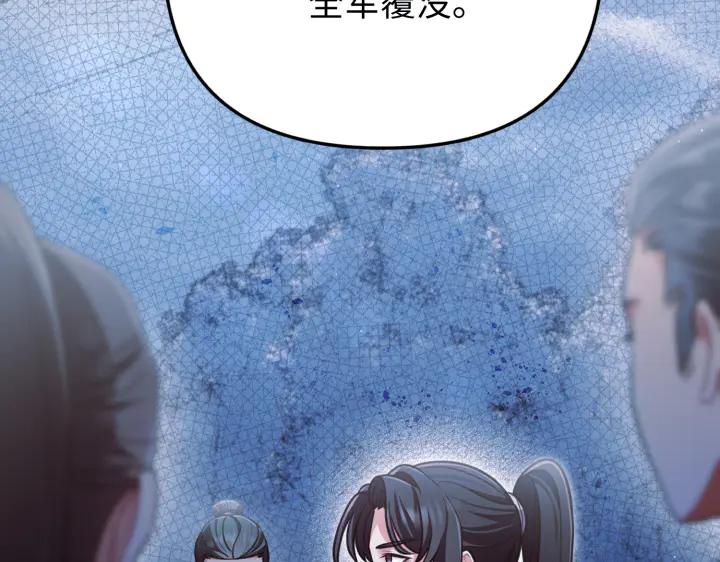 《好缘歌》第23话 第30页