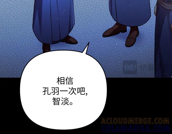 《好缘歌》第23话 第53页