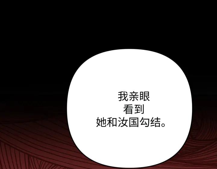 《好缘歌》第23话 第110页