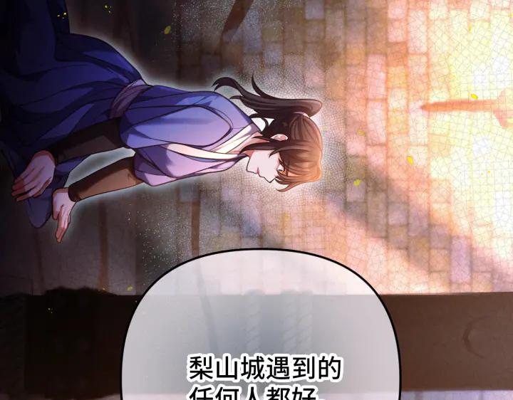《好缘歌》第23话 第156页