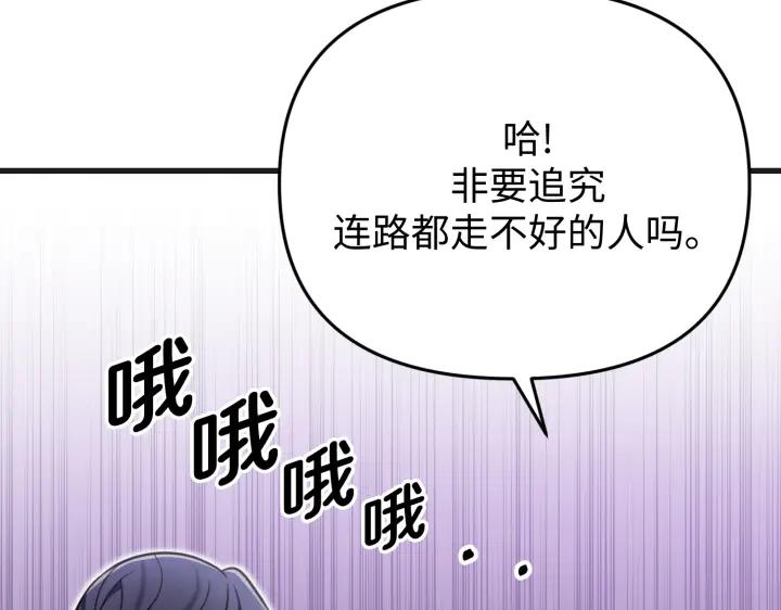 《好缘歌》第24话 第151页