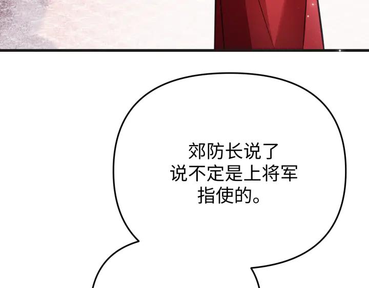 《好缘歌》第24话 第160页