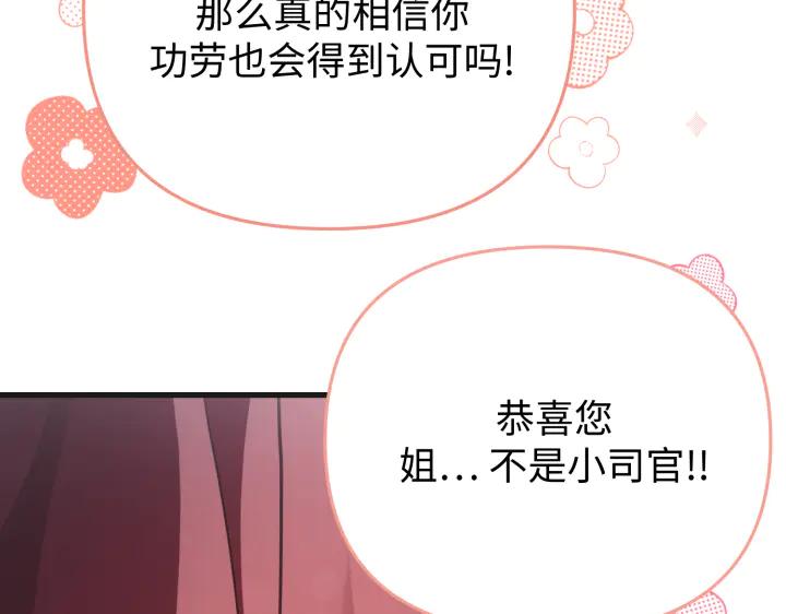 《好缘歌》第24话 第168页
