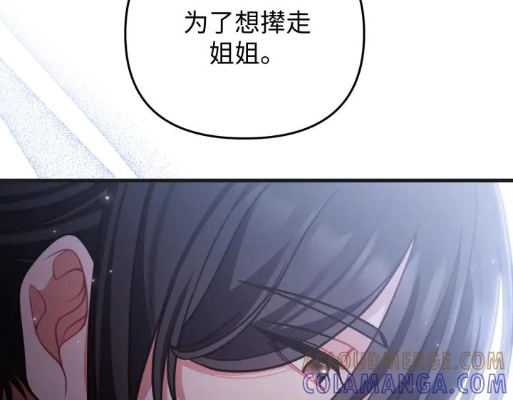 《好缘歌》第24话 第161页