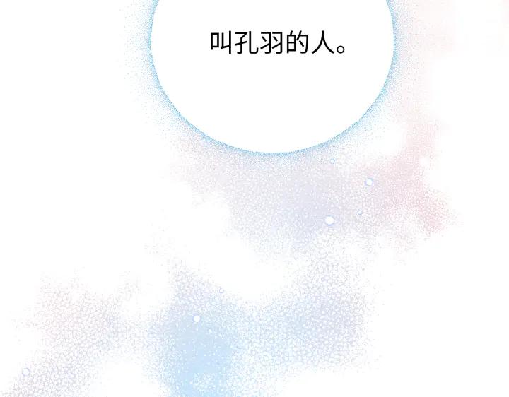《好缘歌》第24话 第195页