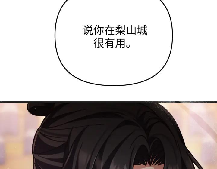 《好缘歌》第24话 第63页