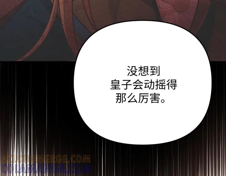 《好缘歌》第24话 第13页