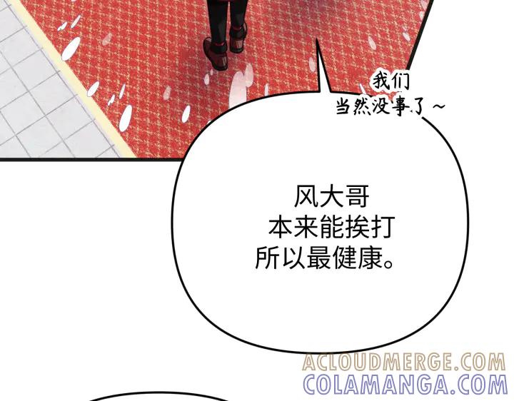 《好缘歌》第24话 第149页