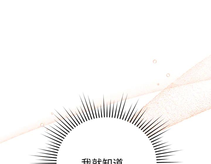 《好缘歌》第24话 第111页