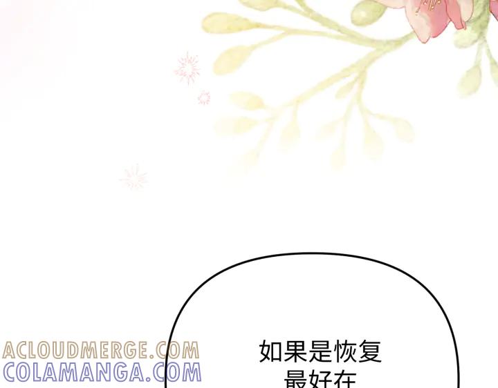 《好缘歌》第24话 第101页