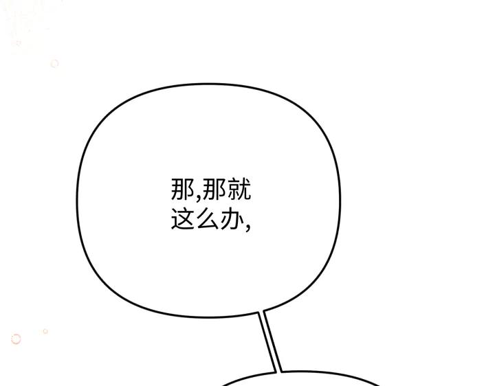 《好缘歌》第24话 第118页