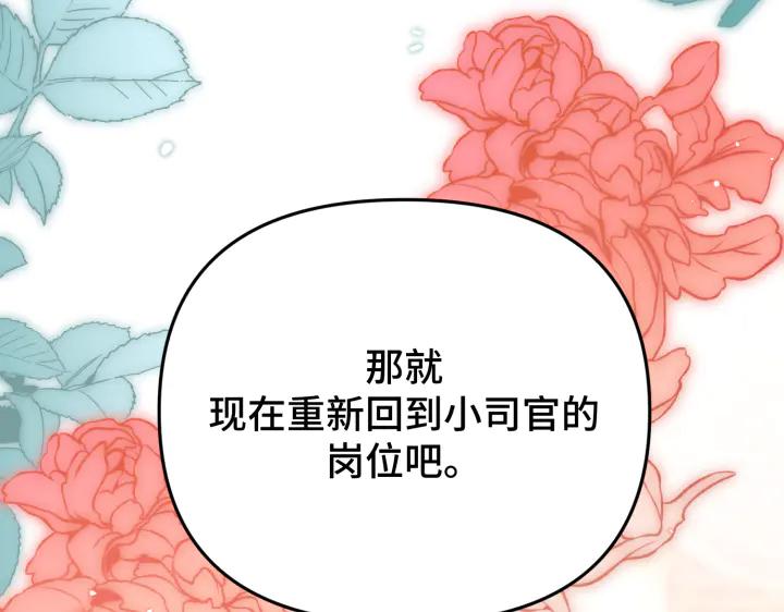《好缘歌》第24话 第75页