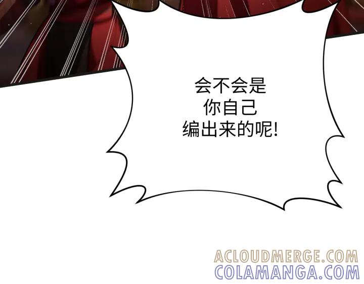 《好缘歌》第24话 第17页