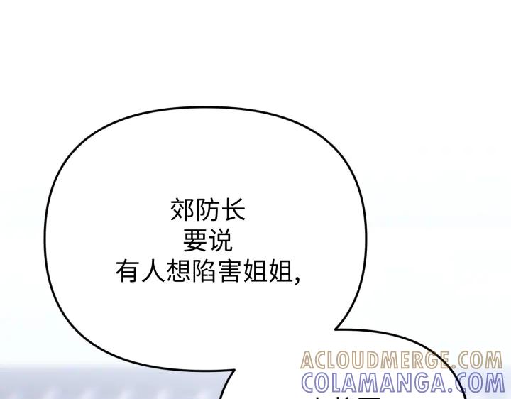 《好缘歌》第24话 第157页