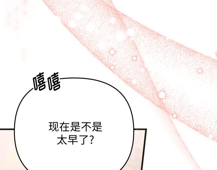《好缘歌》第24话 第83页