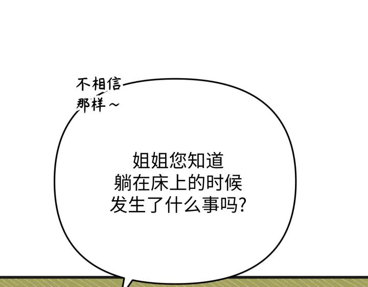 《好缘歌》第24话 第154页