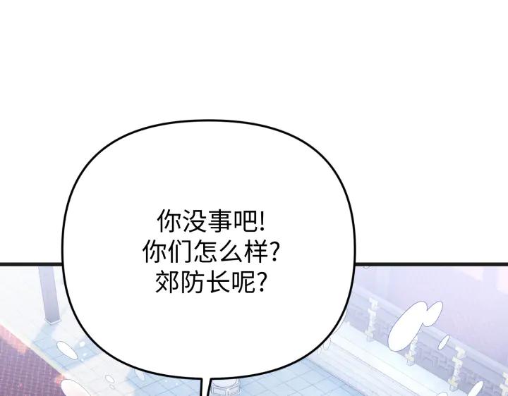 《好缘歌》第24话 第147页