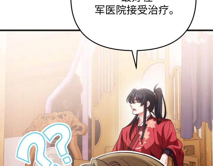 《好缘歌》第24话 第102页