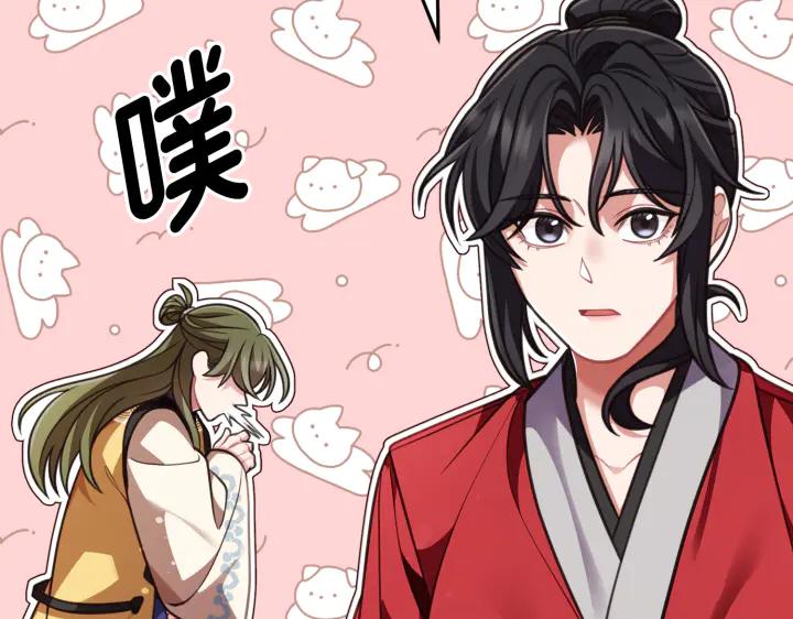 《好缘歌》第24话 第20页