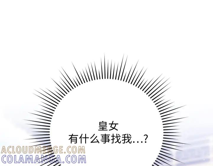 《好缘歌》第24话 第181页